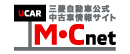M・C NET三菱クリーンカーネット