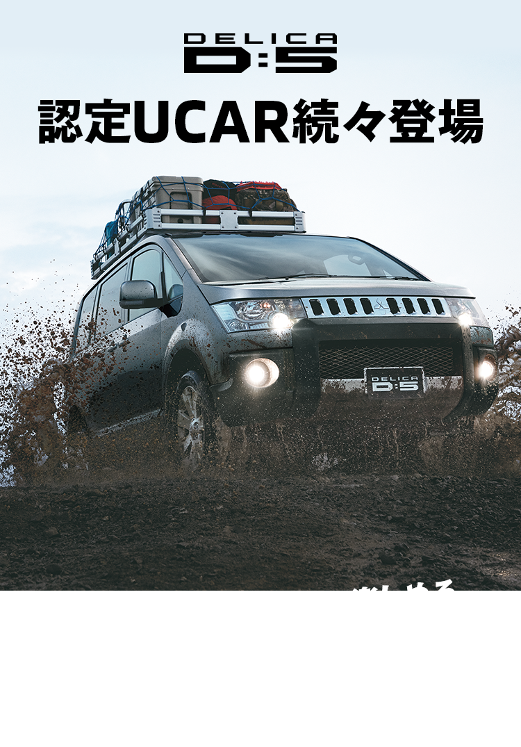 Delica D 5 Mitsubishi Motors Japan