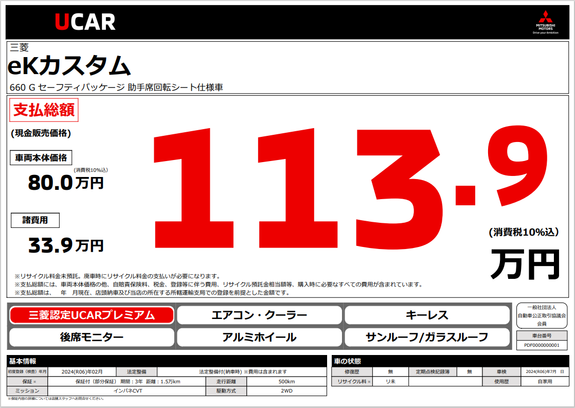 クルマ契約時のポイント クルマを買う前に お役立ち情報 中古車情報 Mitsubishi Motors Japan