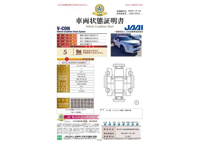 アウトランダー PHEV 2.4 G 4WD 禁煙 5人乗 純正スマホナビ 後側方 誤発進(栃木県)の中古車詳細｜三菱の中古車販売 M・Cネット