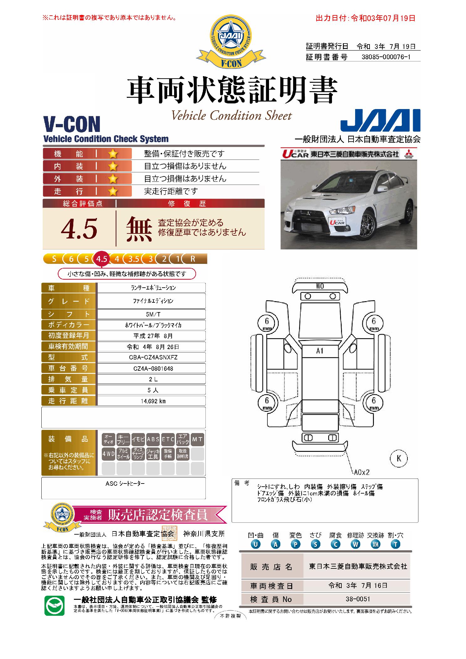 ランサーエボリューション 2.0 ファイナルエディション 4WD シリアル