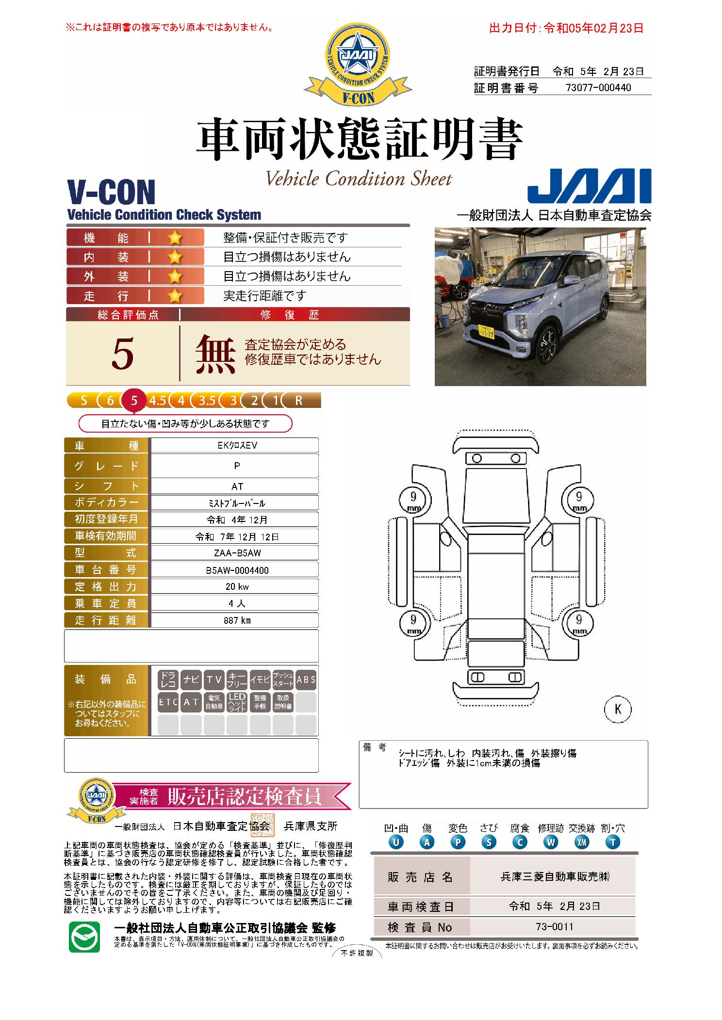 eKクロスEV P 純正ナビ ETC(兵庫県)の中古車詳細｜三菱の中古車販売 M・Cネット