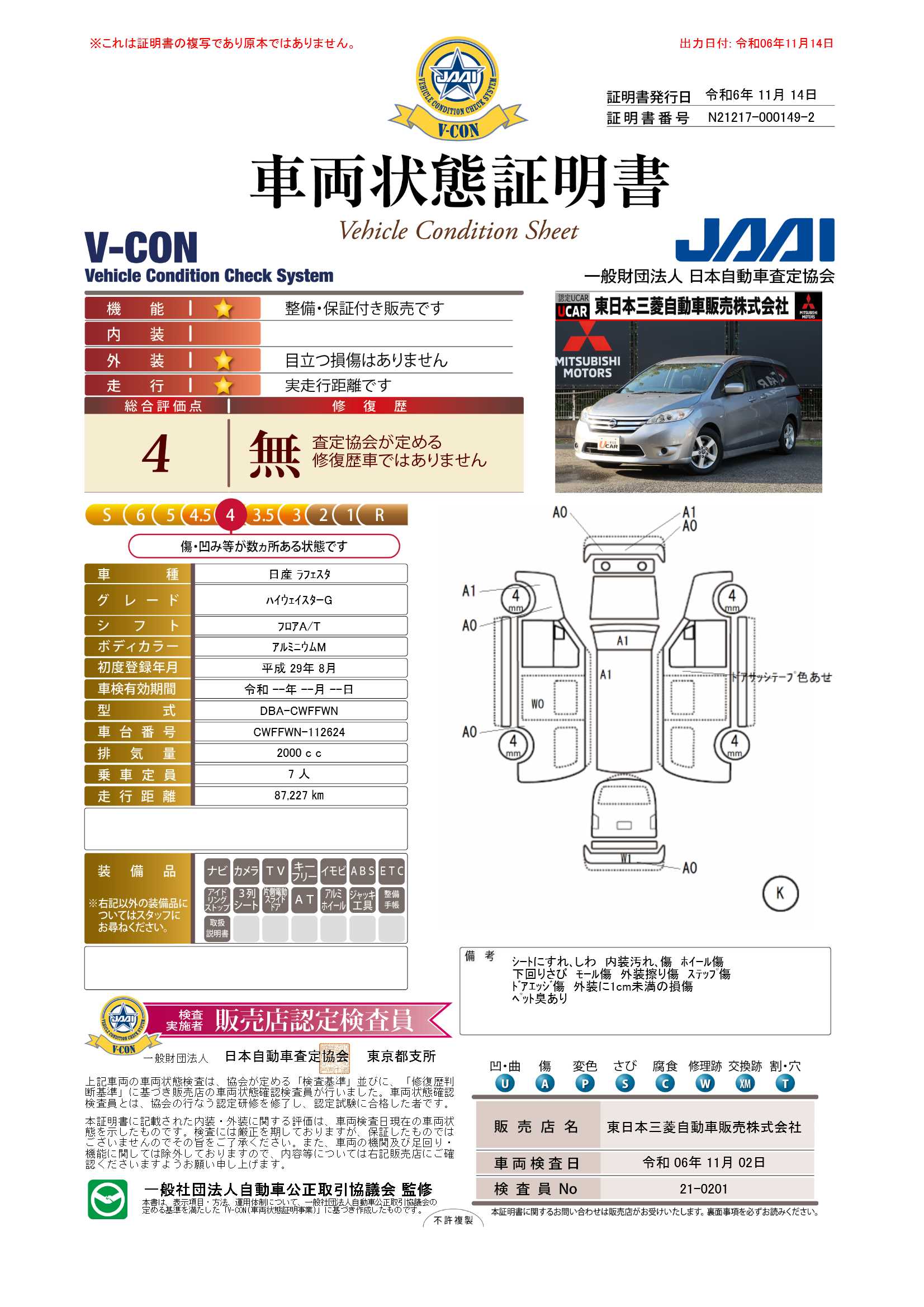 ラフェスタハイウェイスター 2.0 G 禁煙 7人 ナビ バックカメラ ETC(東京都)の中古車詳細｜三菱の中古車販売 M・Cネット