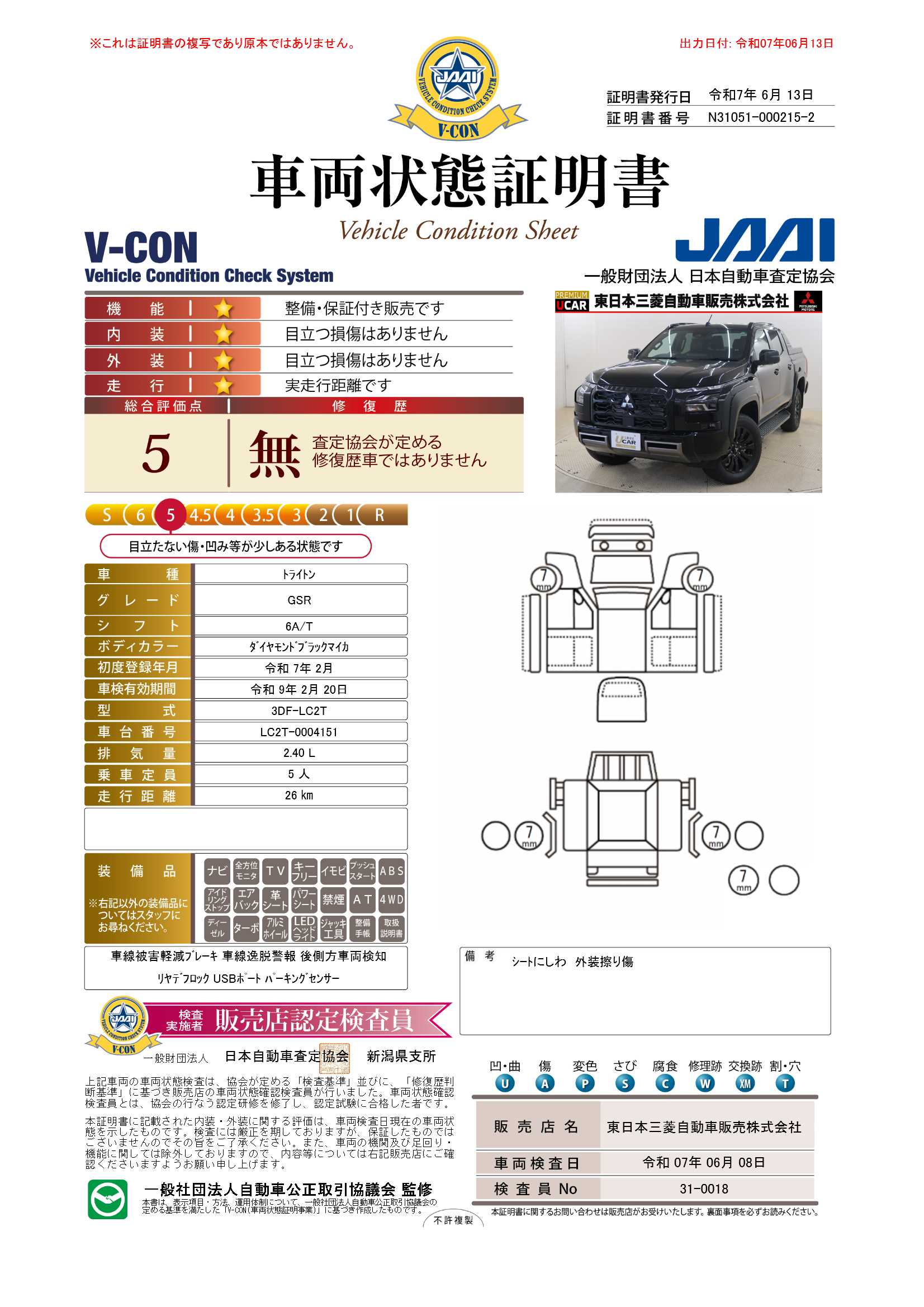 【三鷹車掌区】所要時間標準早見ダイヤル表 （オリジナル品） 三鷹車掌区】所要時間標準早見ダイヤル表 （オリジナル品）