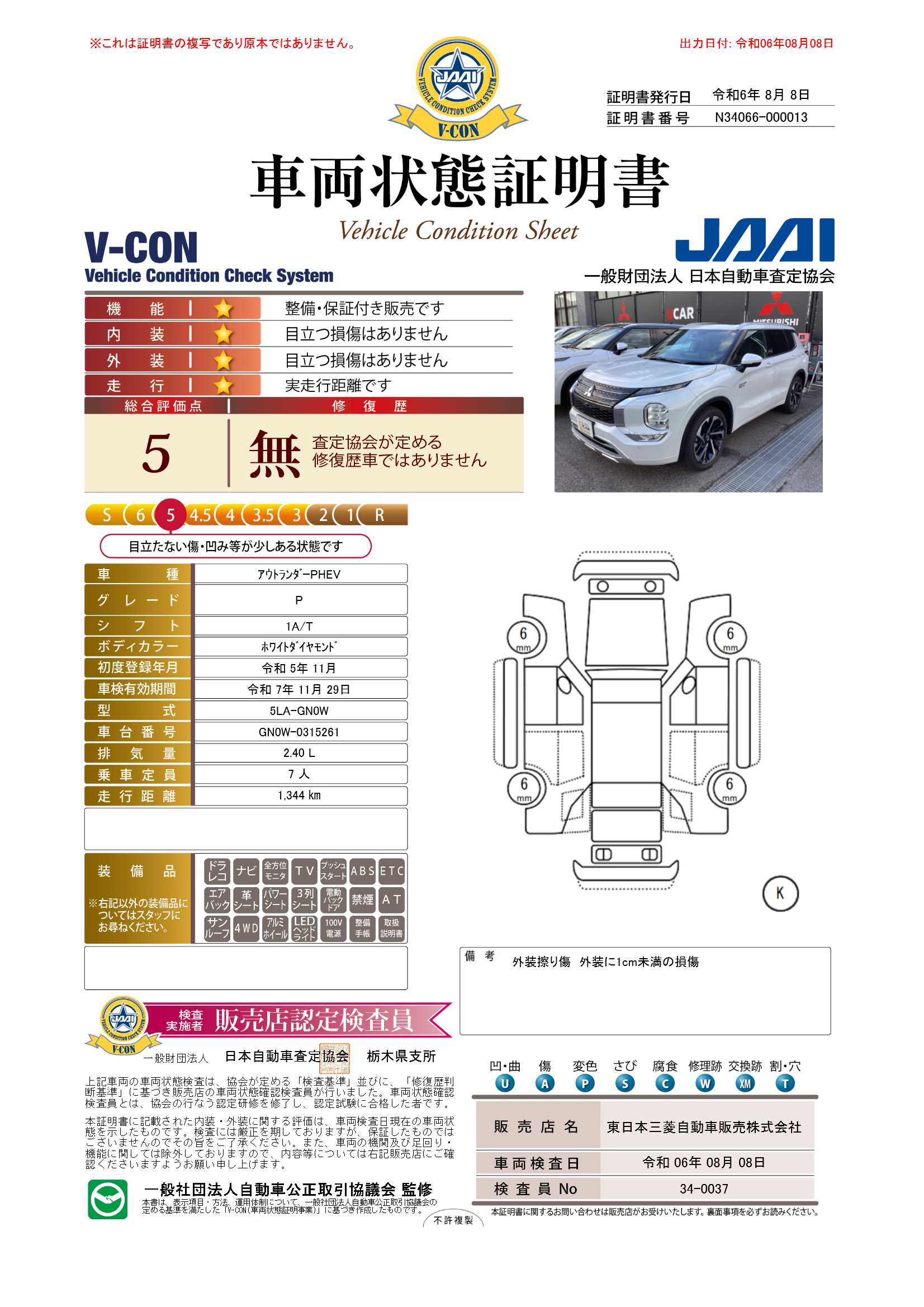 アウトランダー PHEV 2.4 P 4WD 禁煙車 7人 純正ナビ 電動サンル-フ 後側方(栃木県)の中古車詳細｜三菱の中古車販売 M・Cネット