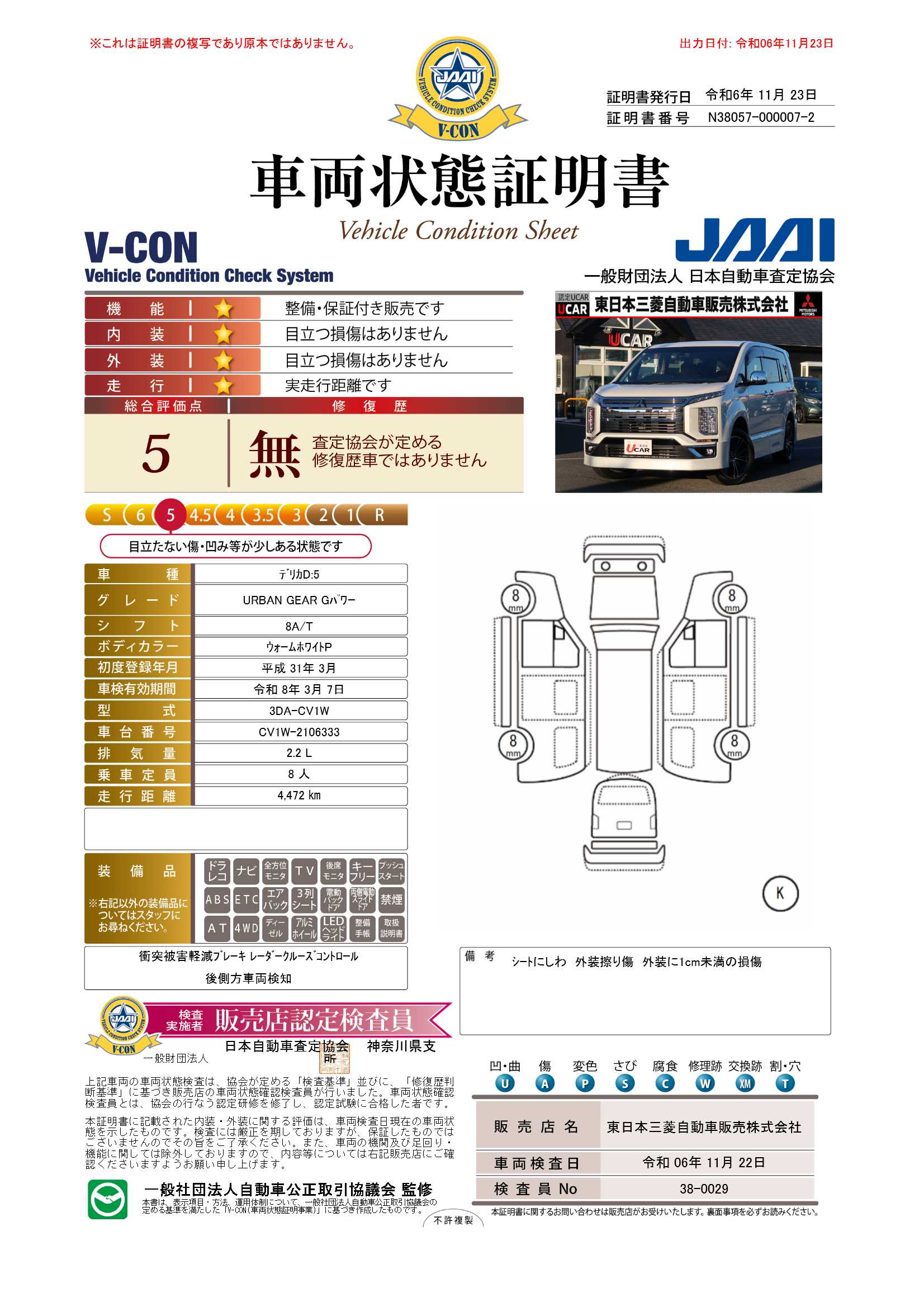 デリカD：5 アーバンギア 2.2 G パワーパッケージ ディーゼルターボ 4WD ワンオーナー/禁煙車/ナビ/後席モニター(神奈川県)の中古車 詳細｜三菱の中古車販売 M・Cネット