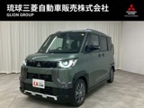 デリカミニ660 T プレミアム リミテッド エディション届出済未使用車・2WD・ターボ車・純正9イン