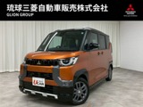 デリカミニ660 G プレミアム リミテッド エディション届出済未使用車・2WD・純正9インチナビ・前