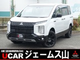 デリカD：52.2 シャモニー 電動サイドステップ非装着車 ディーゼルターボ 4WDアルパイン11型ナビゲーション