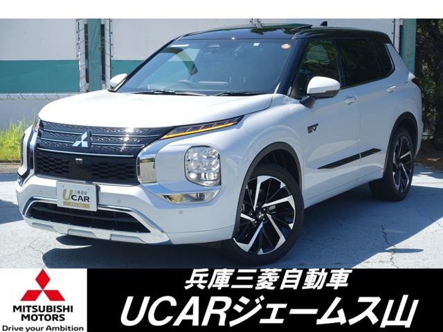 アウトランダー PHEV 2.4 P 4WD 電動パノラマサンルーフ エレガントPKG(兵庫県)の中古車詳細｜三菱の中古車販売 M・Cネット