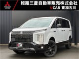 デリカD：52.2 シャモニー 電動サイドステップ非装着車 ディーゼルターボ 4WDアルパイン11型ナビ・ドラレコ・ETC・8人乗