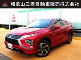 エクリプスクロスPHEV 2.4 P 4WD元試乗車