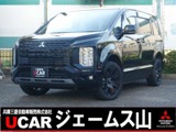 デリカD：52.2 シャモニー 電動サイドステップ装着車 ディーゼルターボ 4WDアルパイン製11型メモリーナビゲーション