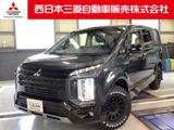 デリカD：52.2 シャモニー 電動サイドステップ装着車 ディーゼルターボ 4WDカスタム仕様 　11型ナビ　前後ドラレコ