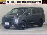 デリカD：52.2 シャモニー 電動サイドステップ装着車 ディーゼルターボ 4WD試乗車 純正ナビ 全方位カメラ 特別仕様車