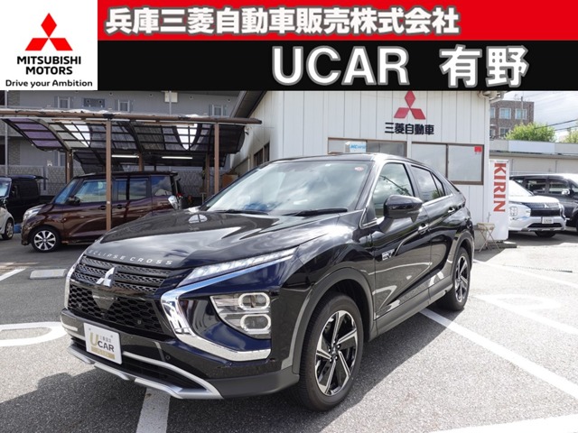 エクリプスクロス PHEV 2.4 G 4WD 電動テールゲート 前後2カメラドラレコ(兵庫県)の中古車詳細｜三菱の中古車販売 M・Cネット