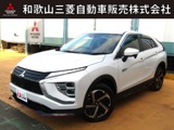 エクリプスクロスPHEV 2.4 G 4WD車検整備付