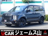 デリカD：52.2 シャモニー 電動サイドステップ非装着車 ディーゼルターボ 4WDアルパイン11型ナビゲーション　ETC