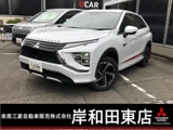 エクリプスクロスPHEV 2.4 P 4WDスマホ連携ナビ　前後ドラレコ　ETC
