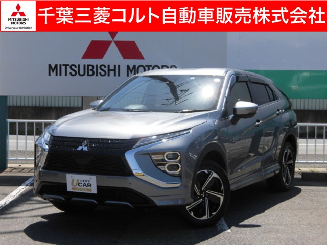 エクリプスクロス PHEV 2.4 P 4WD マルチアラウンドモニター スマホ連携ナビ(千葉県)の中古車詳細｜三菱の中古車販売 M・Cネット