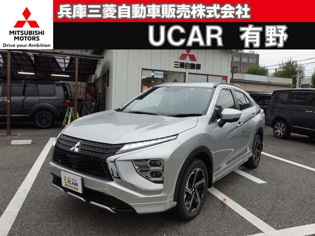 エクリプスクロス PHEV 2.4 P 4WD スマホ連携ナビ マルチアラウンドモニター(兵庫県)の中古車詳細｜三菱の中古車販売 M・Cネット