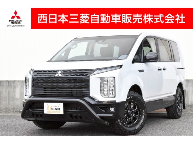 デリカD：5 2.2 シャモニー 電動サイドステップ非装着車 ディーゼルターボ 4WD カスタム仕様 11型メモリーナビ  ETC(大阪府)の中古車詳細｜三菱の中古車販売 M・Cネット