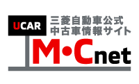三菱自動車公式中古車情報サイト M・Cネット
